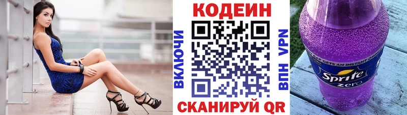 Кодеин напиток Lean (лин) Скопин