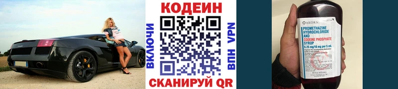 Codein напиток Lean (лин)  Скопин 